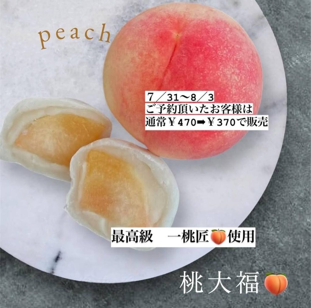 南大阪　桃　スイーツ店